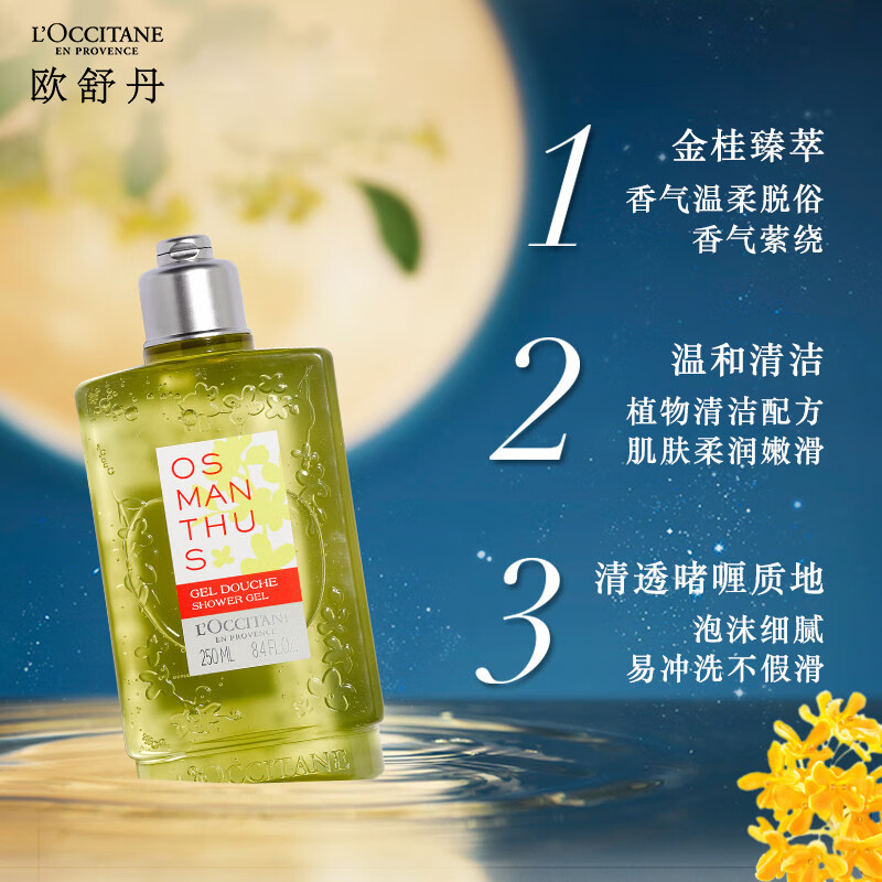 欧舒丹(loccitane)清洁用品沐浴露报价_参数_图片_视频_怎么样_问答-