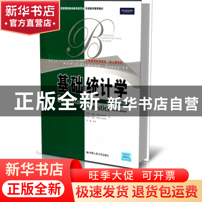 正版 基础统计学(英文版第4版工商管理经典教材)/核心课系列 罗恩高清大图