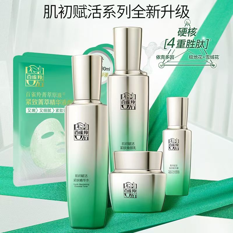 百雀羚PECHOIN身体护理霜 深层滋养保湿温和修复植物配方清爽不油腻锁水保湿全身适用高清大图