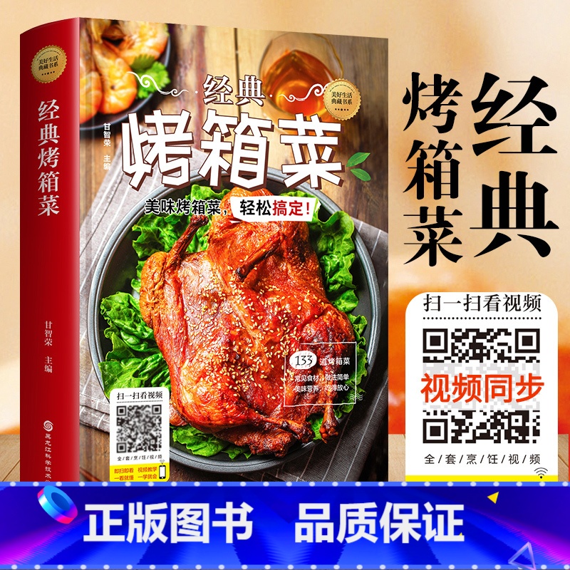 [正版]35元任选5本经典烤箱菜一看就会的烤箱菜一本全烤箱烘烤 烤箱美食菜谱家常菜谱大全新手学烹饪图解详细基础教程家常高清大图