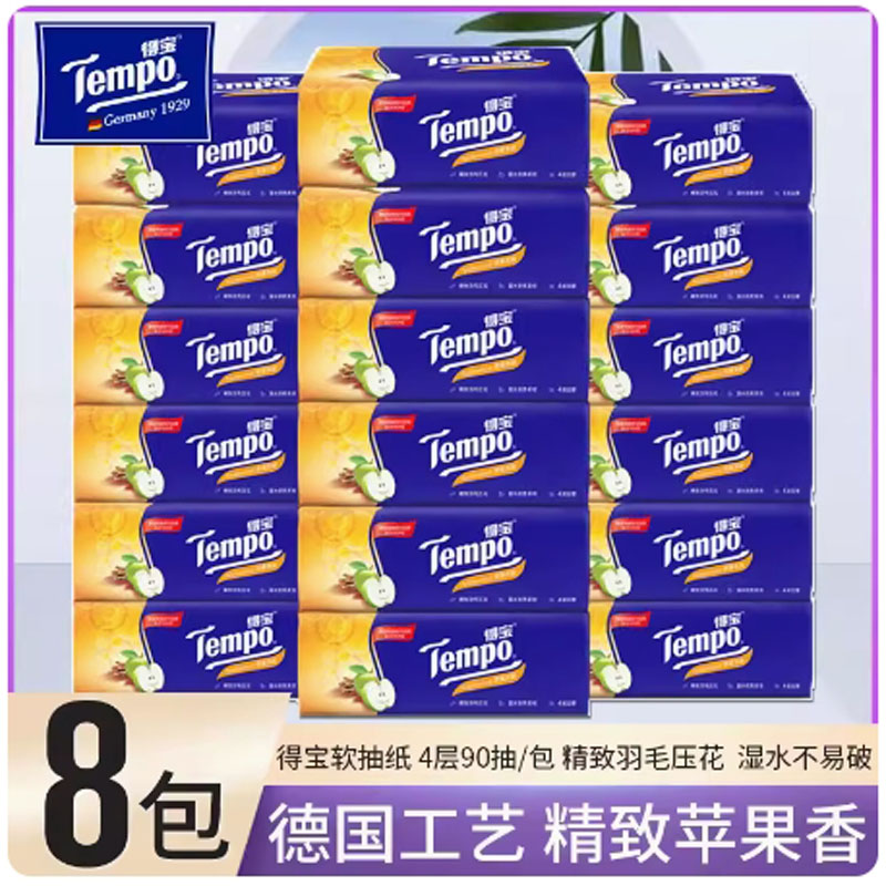 芳美达 Tempo得宝抽纸苹果木香纸巾卫生纸家用面巾纸4层 苹果木香 8包装