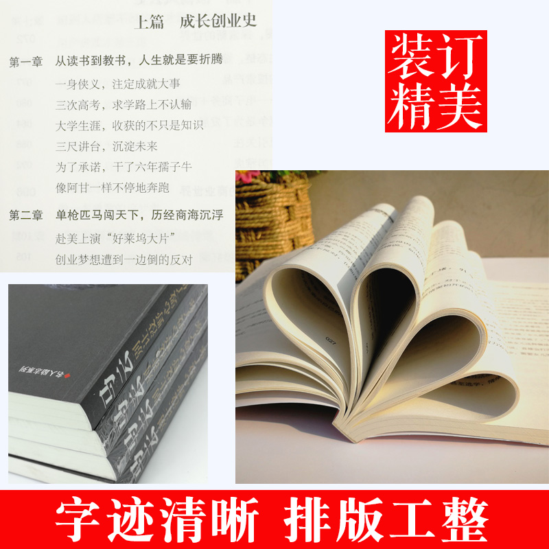 [正版] 人物传记 马云:别让没野心毁了你 电商教父 青春成功励志职场创业书籍人生智慧信念人生哲学营销哲学马云全传名高清大图