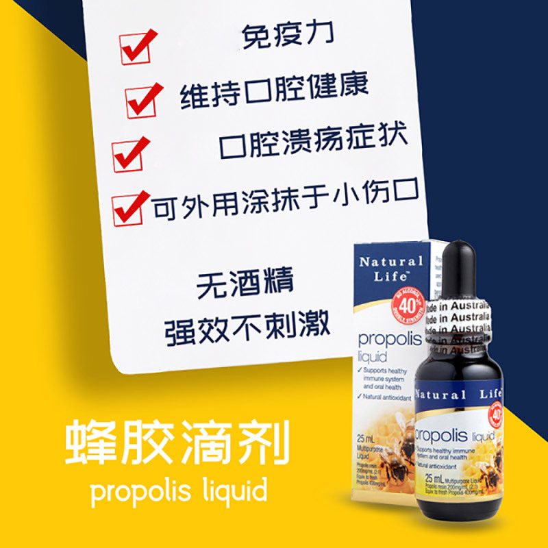 Natural Life 优然澳蜜 蜂胶滴剂 40%(无酒精)25ml