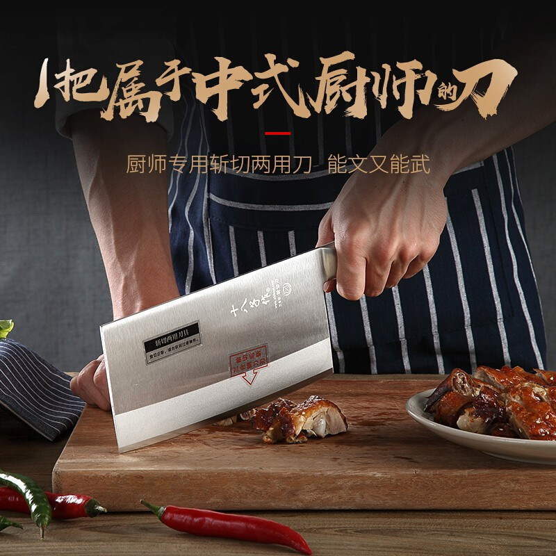 十八子作TP01-L三合钢名厨1#斩切刀 不锈钢家用厨房刀其它厨房家用菜刀前切后斩400系列一刀两用切片刀切肉刀斩骨刀