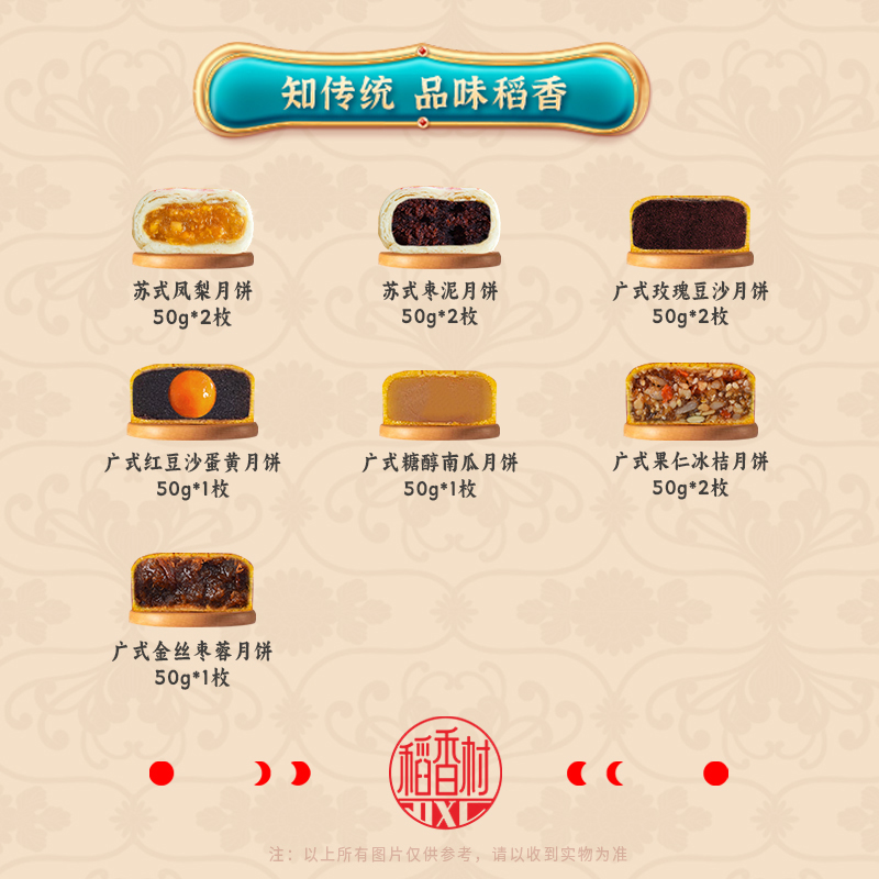 稻香村-星夜谣550g高清大图