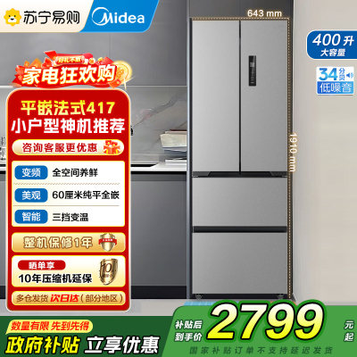 美的 冰箱 MR-417WFPE 流苏银