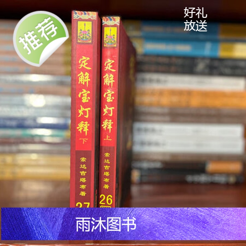 定解宝灯论上下册全套高清大图