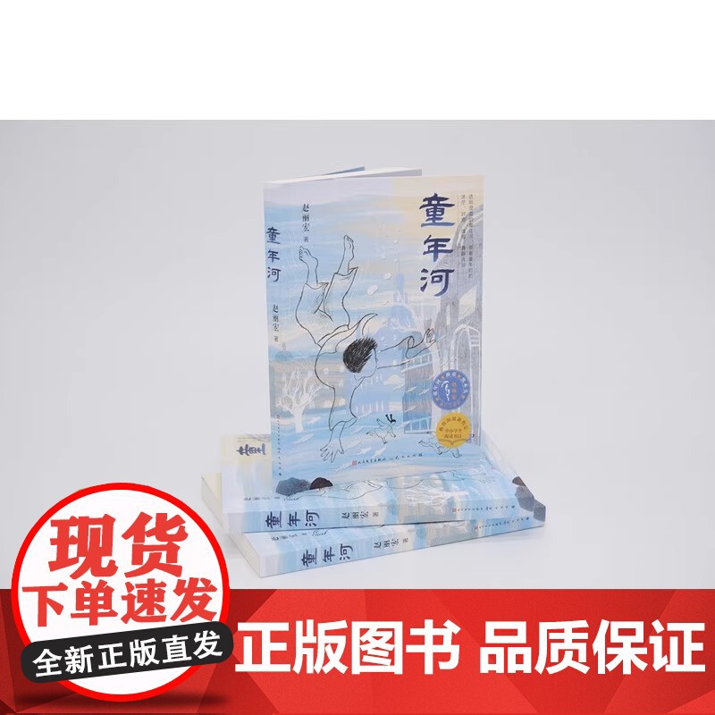 [正版]童年河+渔童+黑木头 赵丽宏童心三部曲 6-12岁小学生一二三四五六年级课外阅读儿童文学故事书籍 百余位名师高清大图
