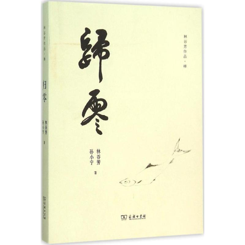 [M]归零-9787100116817