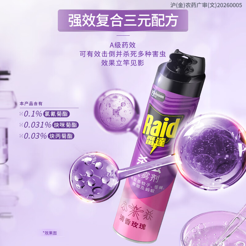 雷达(Raid)基孔肯雅热杀虫剂喷雾 600ml 清香玫瑰型 杀蟑喷雾 杀虫气雾剂高清大图