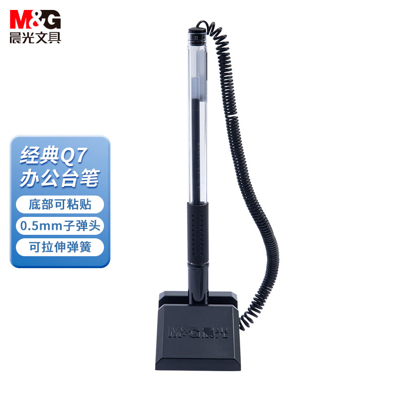 晨光(M&G)台笔T01经典中性笔0.5黑AGPY3901高清大图
