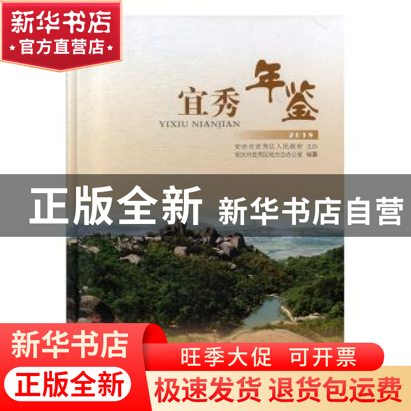 正版 宜秀年鉴(2018) 安庆市宜秀区地方志办公室编纂 黄山书社高清大图