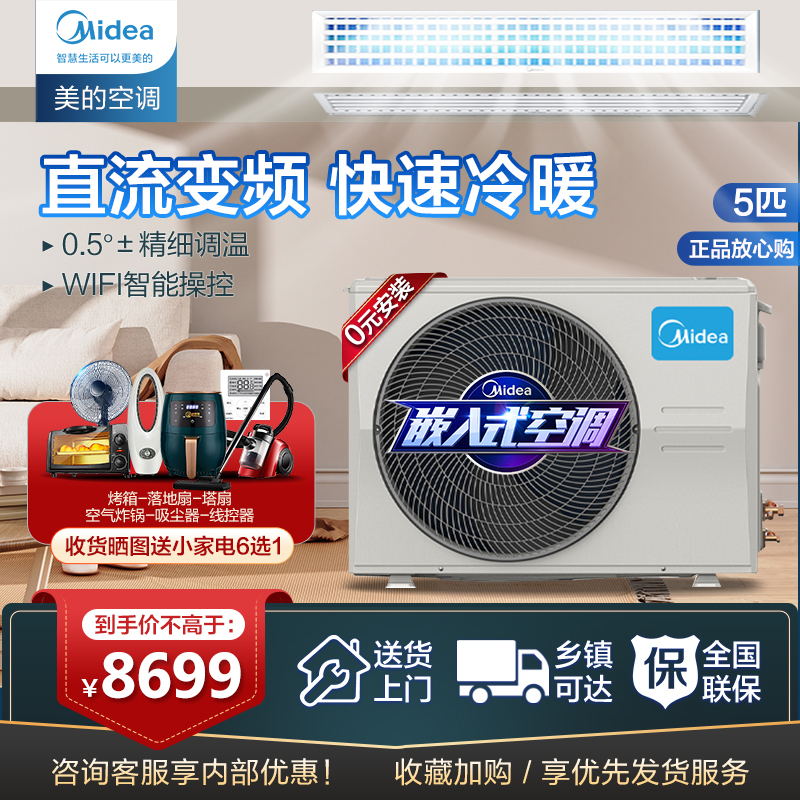 美的(Midea)5匹中央空调风管机一拖一直流变频家用隐藏嵌入式空调0元安装KFR-120T2W/BP2N1-GC