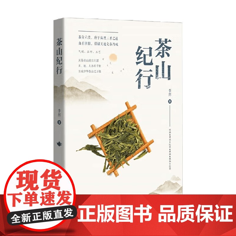 茶山纪行 李辉 著 烹饪美食高清大图