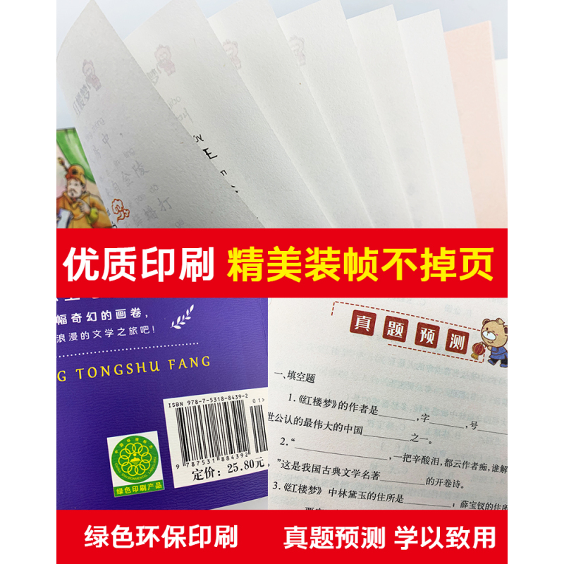 [5本套]四大名着全套+中华上下五千年 [正版]四大名着小学生注音版全套西游记三国演义水浒传红楼梦原着思维导图青少年课外
