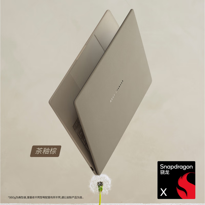 华硕(ASUS)灵耀14 Air 2025 14寸笔记本电脑高通骁龙X 2.8K OLED高颜值超轻薄潮流便携商务办公本设计AI 茶釉棕 骁龙X 32G 1T