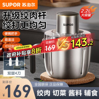 苏泊尔(SUPOR)绞肉机家用料理机婴儿辅食机多功能电动搅拌机小型碎肉机JR56S-U(双刀))