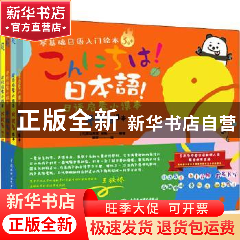 正版 日语启蒙小课本 【日】渡边真理,胡桃 中国水利水电出版社 978