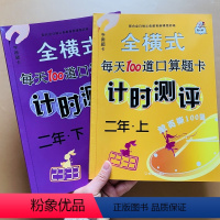 [正版]小学生二年级上下册数学口算题卡每天100道人教同步100以内加减法连加连减表内乘法口算本2年级表内除法有余数的