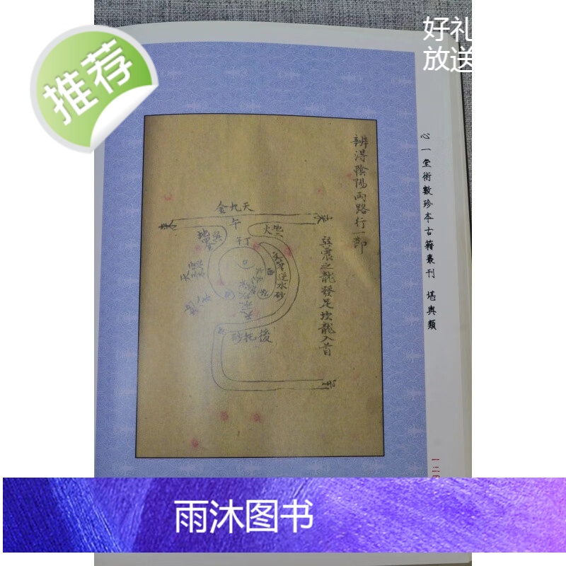 正版 地理辨正天玉经内传要诀图解 程怀荣 心一堂高清大图