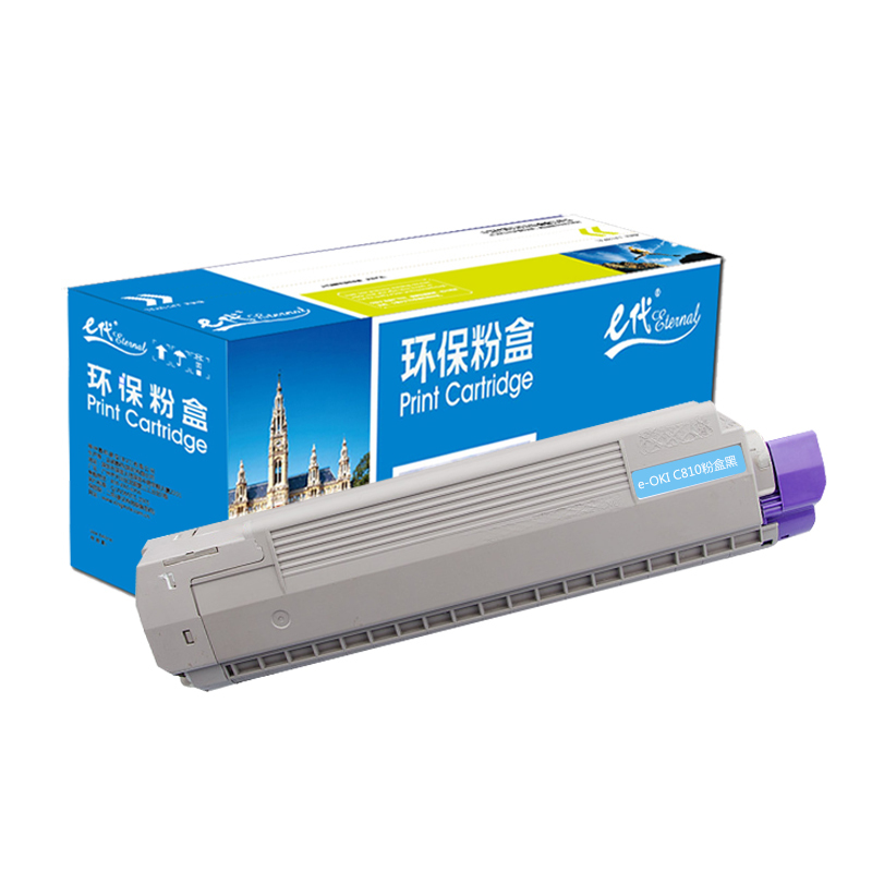 e代经典 OKI C810粉盒蓝色 适用C810 830打印机墨粉