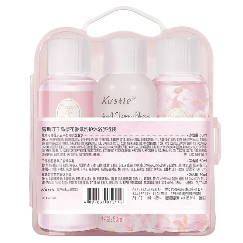 蔻斯汀(Kustie)洗护套装 樱花香氛旅行装 樱花洗发露50g+樱花护发精华乳50g+樱花沐浴露50g