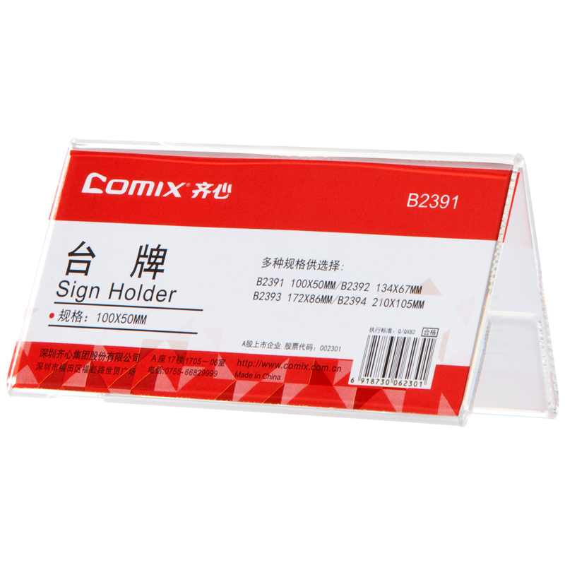 齐心亚克力台卡L型台签台牌价签牌透明桌签价格牌桌牌展示架立牌办公台牌标识牌创意台牌三角水晶标牌B2392
