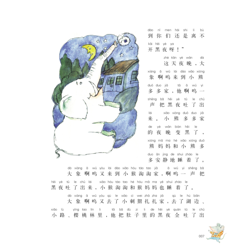 ❤稻草人[注音版] [正版]吃黑夜的大象 全彩注音美绘版 白冰著 春风文艺出版社 一二年级小学生课外 阅读书籍 6-