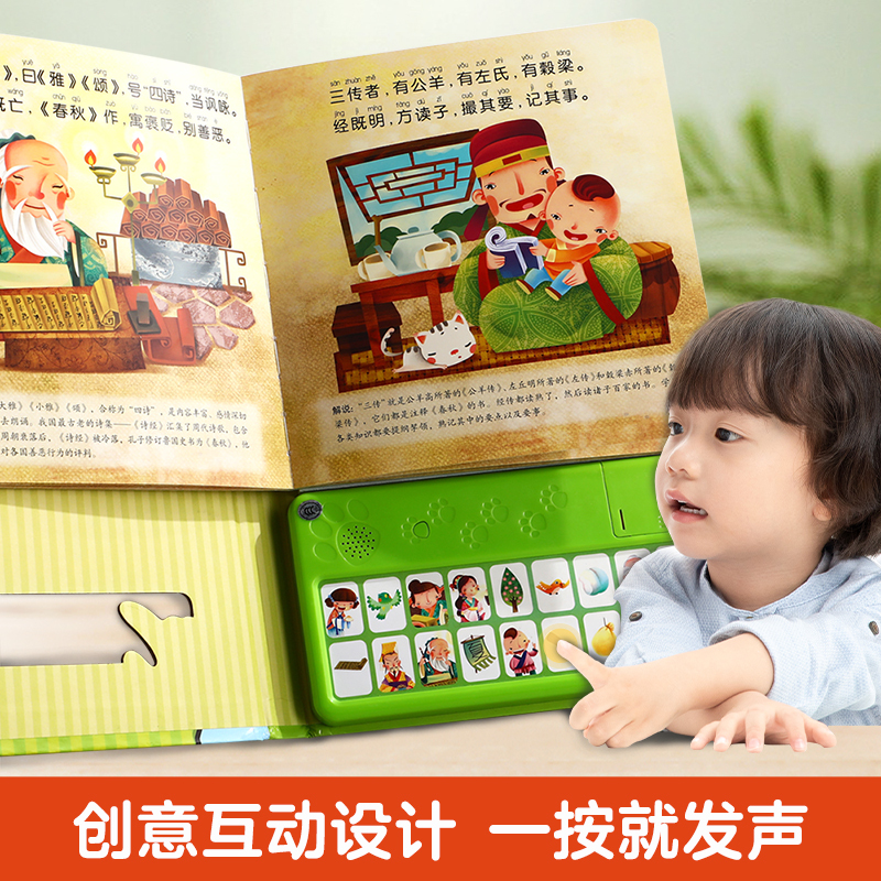 我会读论语 [正版]三字经手指点读发声书儿童读物3一6岁宝宝启蒙认知早教书国学经典益智游戏书婴幼儿有声书两三岁宝宝玩具书