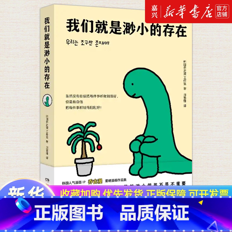 我们就是渺小的存在 [正版]我们就是渺小的存在高清大图