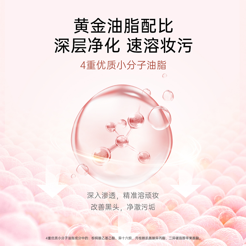 姬芮(ZA)水感净透卸妆油150ml高清大图