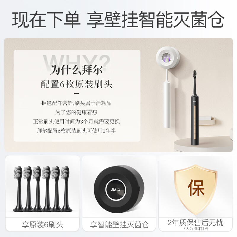 拜尔A9pro 智能杀菌电动牙刷云白高清大图