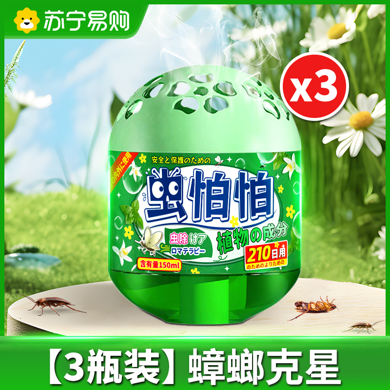 [1瓶装]驱虫药室内家用无驱蚊神器苍蝇驱赶蟑螂克星除虫香薰杀虫剂毒