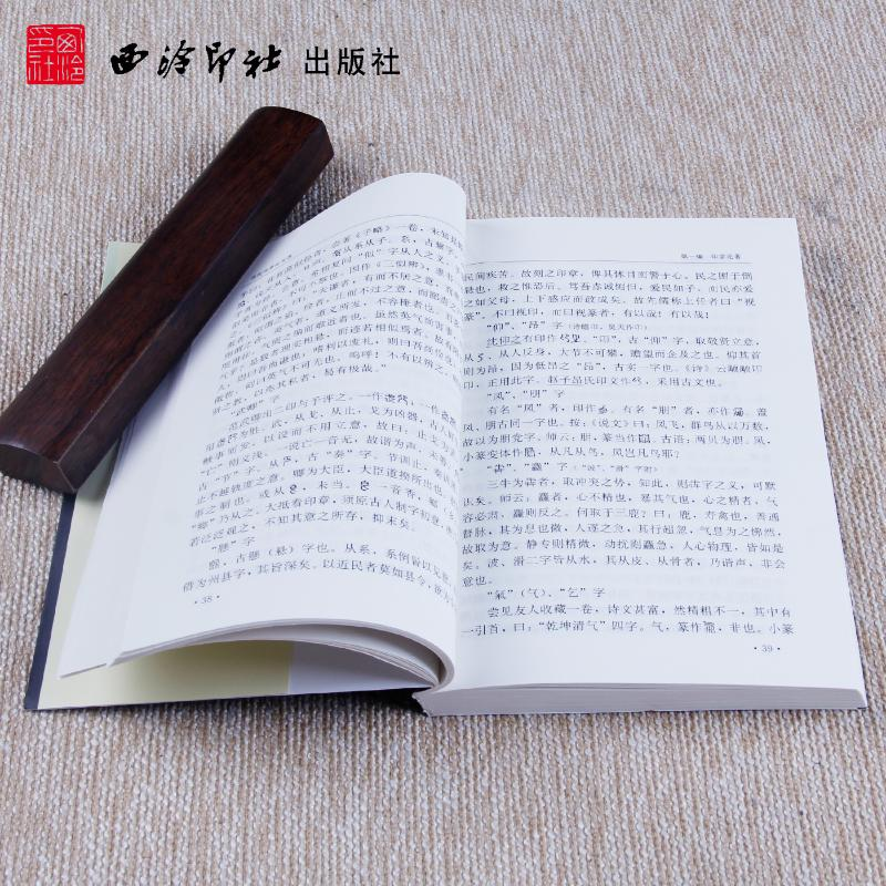醉染图书历代印学选(全二册)9787805172972高清大图