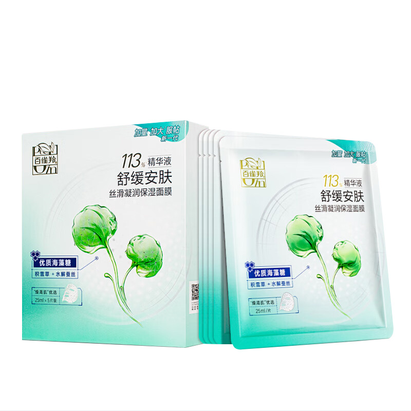 百雀羚面膜丝滑凝润清爽服帖肌肤保湿25ml*5(包装随机)