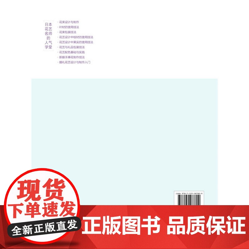 日本花艺名师的人气学堂--花艺设计中果实的使用技法 (日) 永塚慎一 化学工业出版社 正版书籍高清大图