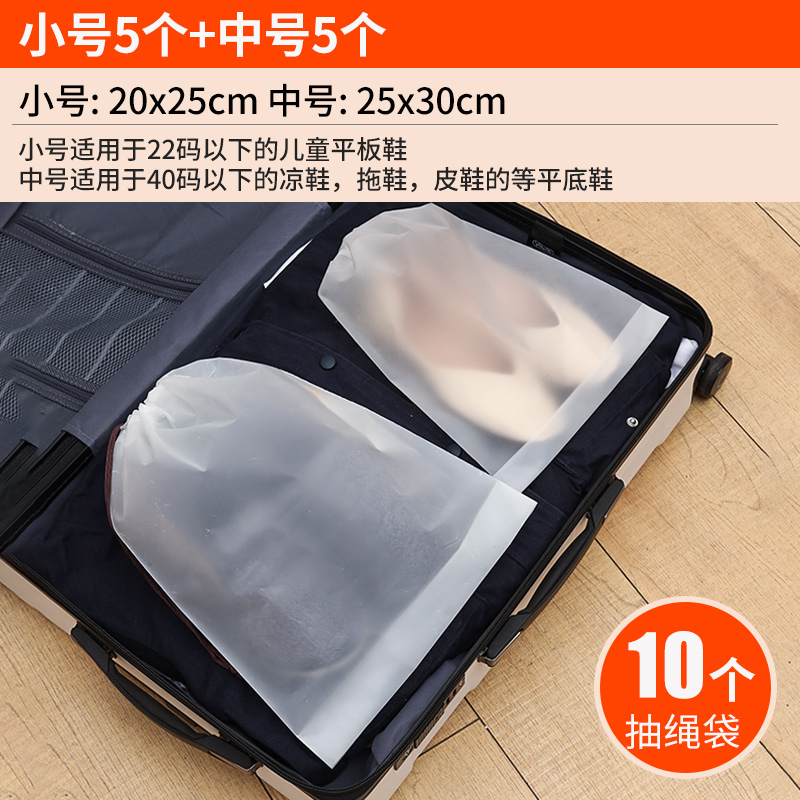【补贴10%】鞋子收纳袋鞋罩靴罩鞋袋便携旅游打包防尘袋旅行鞋套抽绳整理收納 小号5个+中号5个-抽绳款 均码