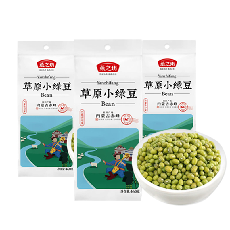 燕之坊草原小绿豆(一品)460g*3袋 颗粒圆润 皮薄沙糯 豆味馥郁 ZX