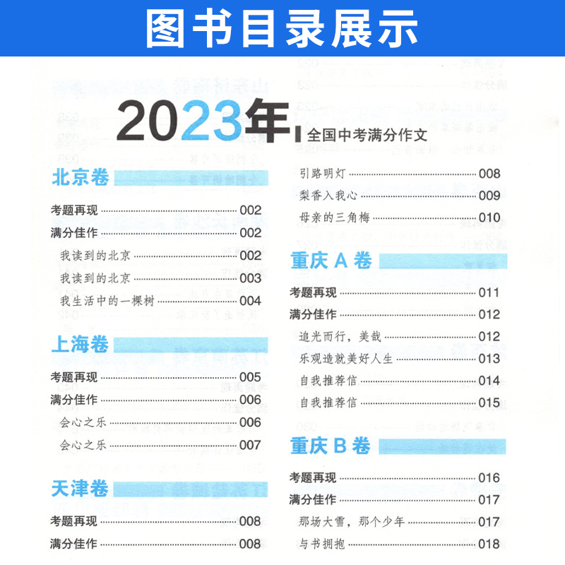 5年中考满分作文 初中通用 [正版]2024版金榜题名5五年中考满分作文大全 中考满分作文2023年中学生初中作文高分范
