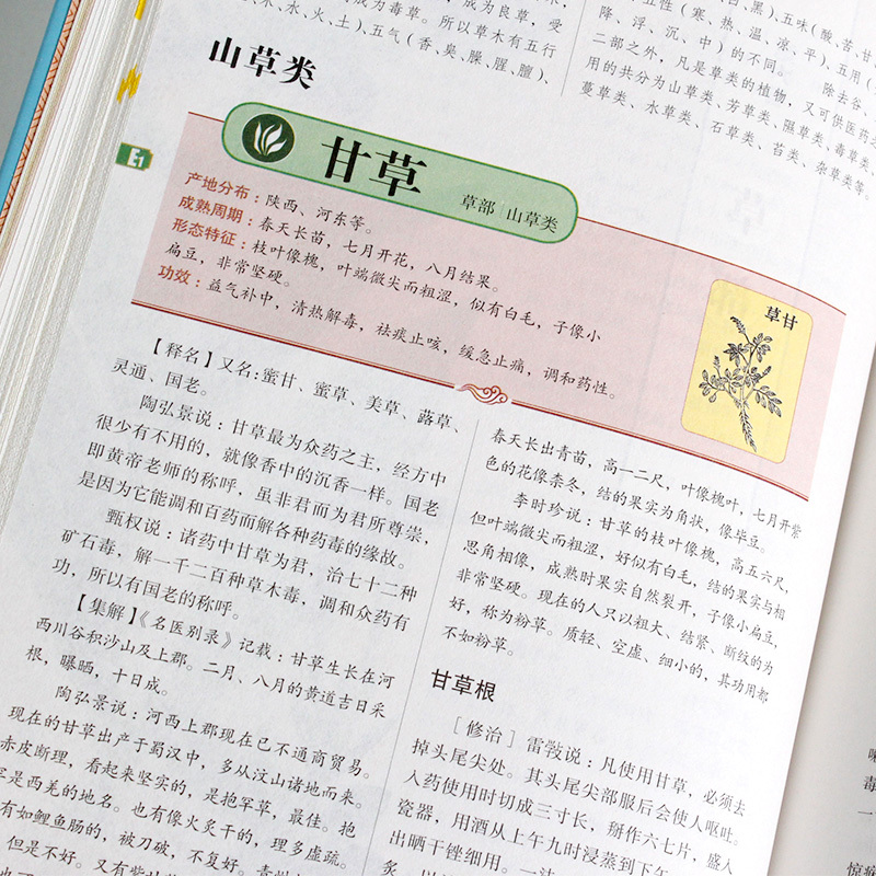 [正版]图解本草纲目中国药典中医基础理论入门书籍中医养生本草纲目白话译文版家庭实用中医验方中药方剂学
