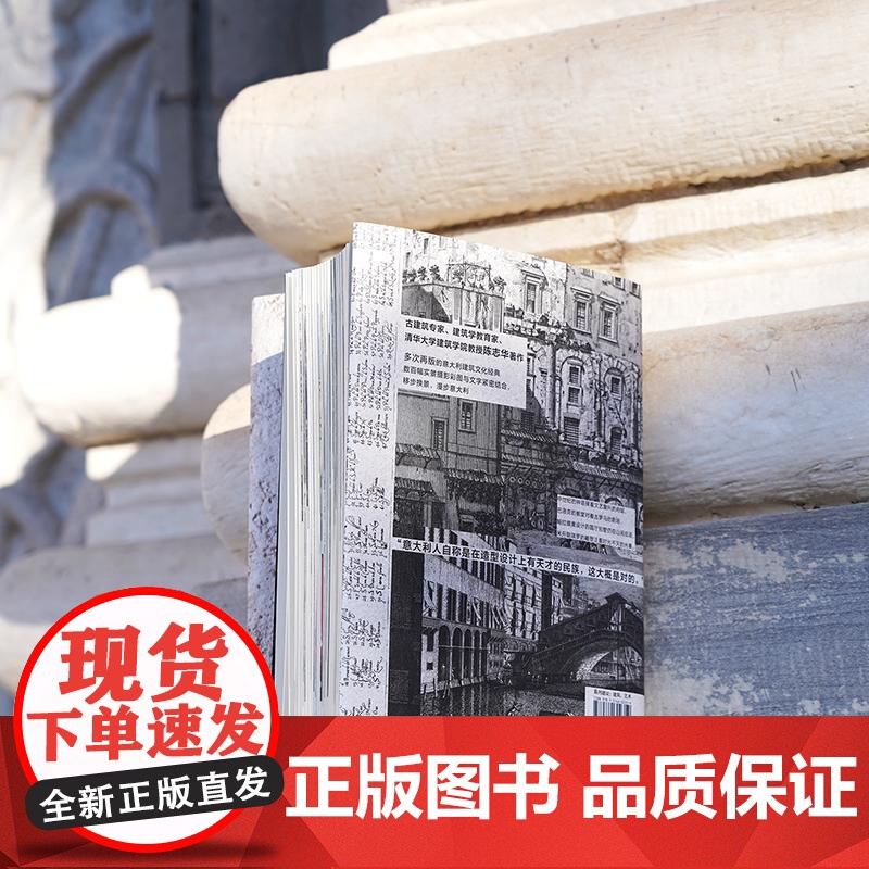 意大利古建筑散记 清华教授意大利建筑文化漫游指南那不勒斯庞贝古城旅游 多次再版经典 欧洲古建筑建筑艺术收藏书籍 后浪出版高清大图