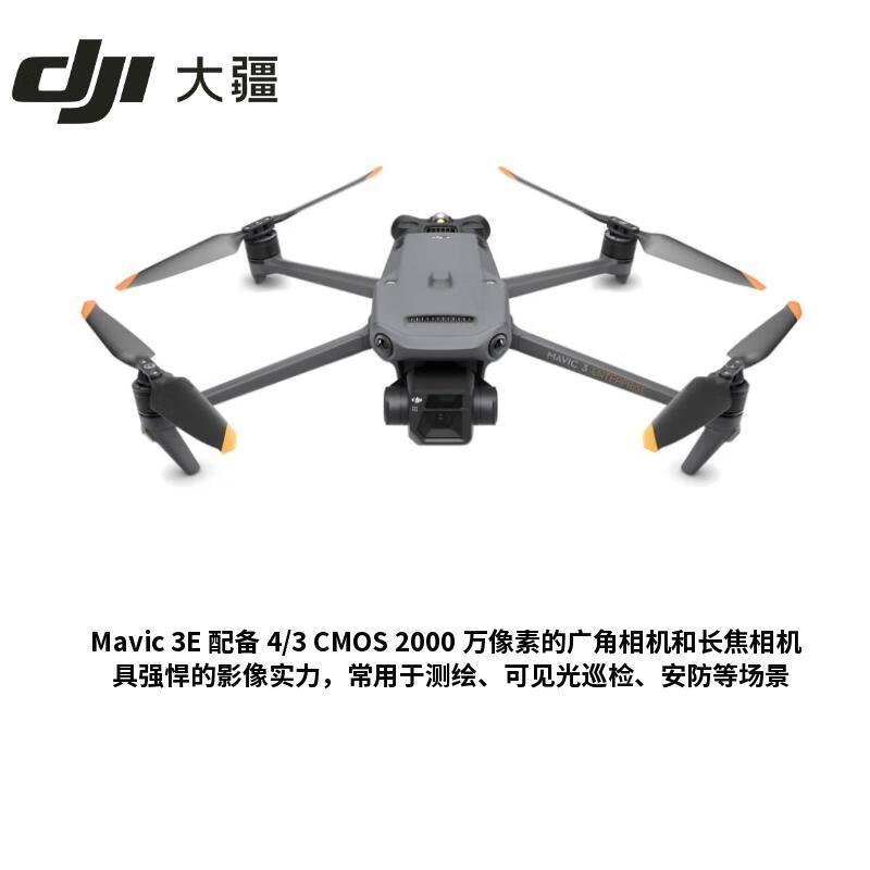 大疆Mavic 3E 无人机套装