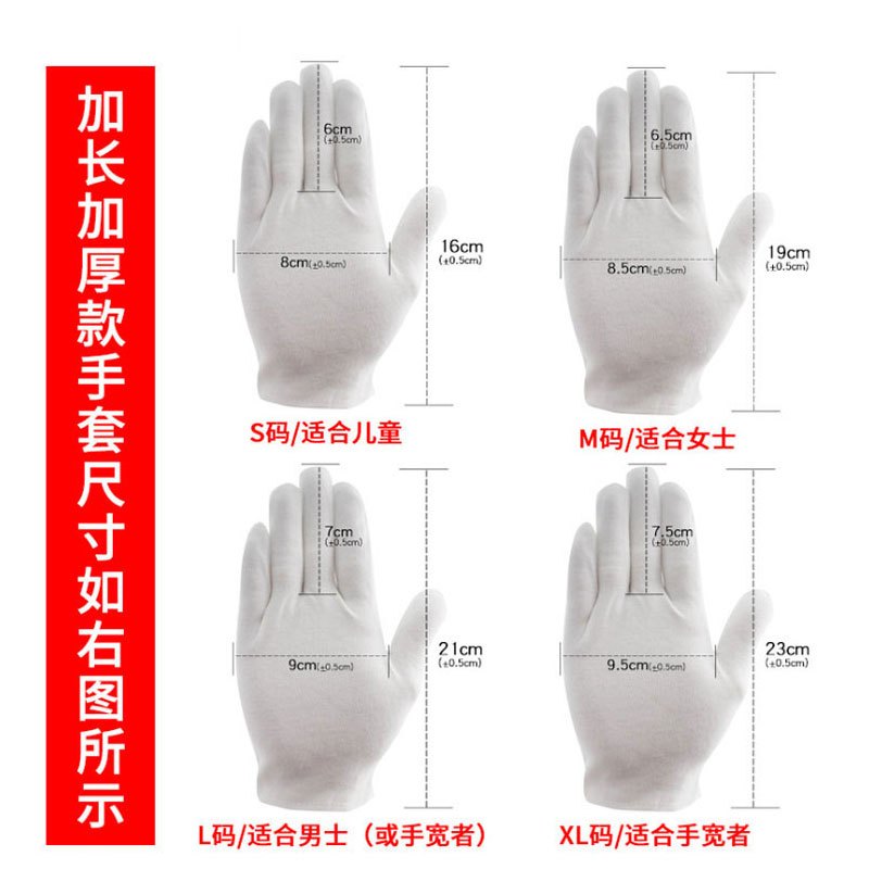 冰禹 SNll-108 白手套 礼仪棉布手套 纱线作业接待工作手套 文玩盘珠白手套 12双装 厚款M码(女士用)