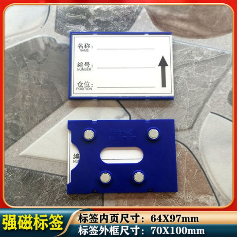 珂攸洋双磁料签牌 四磁材料卡70*100mm个 料签