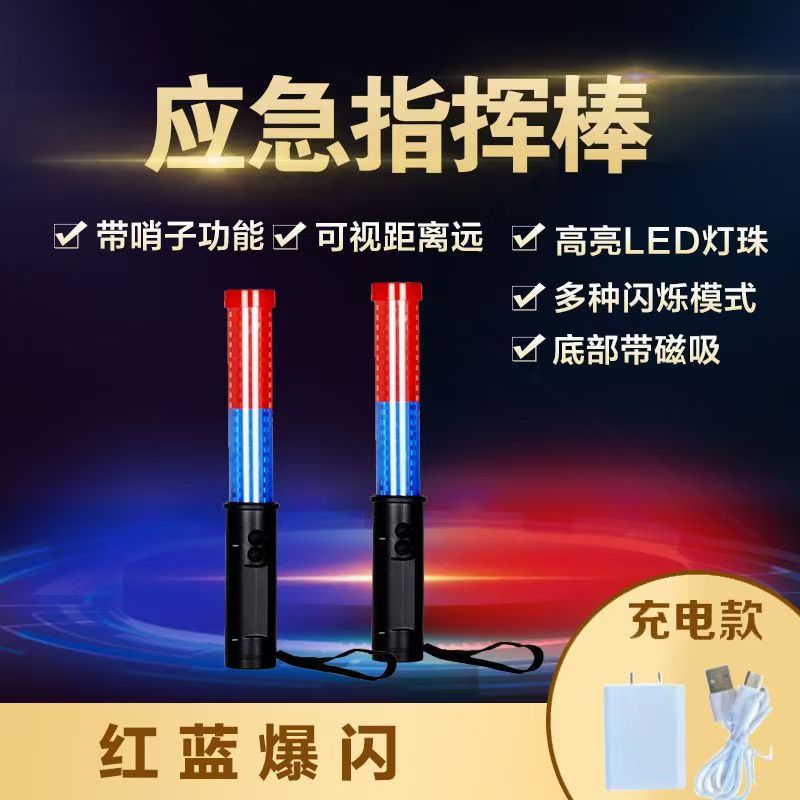 交通多功能指挥棒警示棒/根高清大图