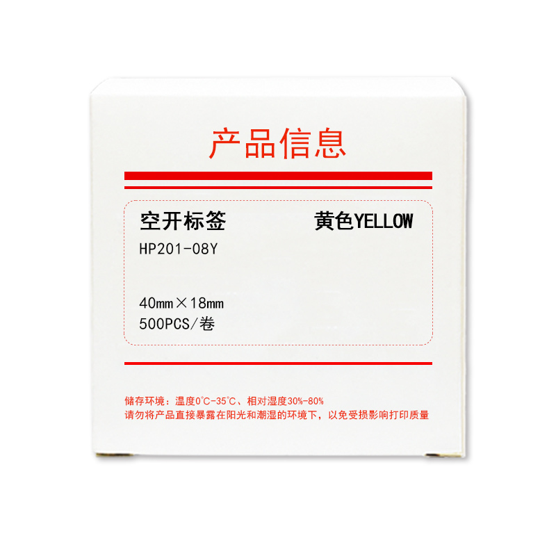 HUMANFUN HP201-08Y 标签纸 500片/卷 黄色
