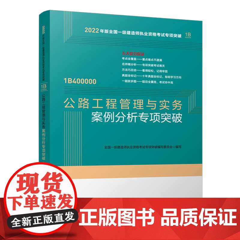 公路工程管理与实务案例分析专项突破