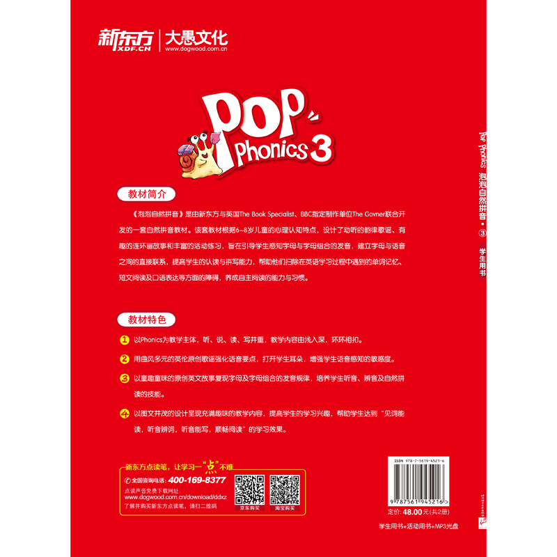 [正版]点读书 泡泡自然拼音3 泡泡少儿教育 POP Phonics 自然拼读 书籍高清大图