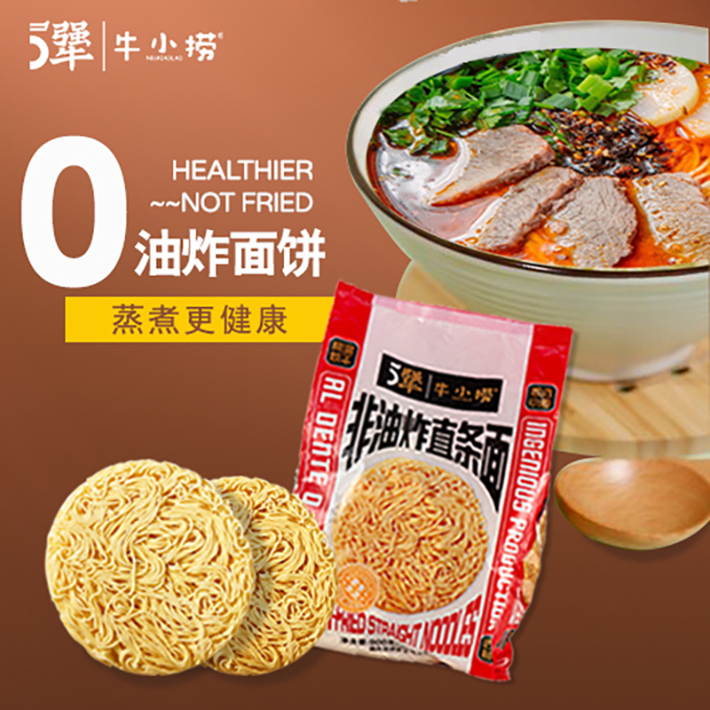 5犟|牛小捞非油炸面饼蒸煮面批发10碗装