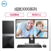 戴尔(DELL)成就Vostro3000系列 19.5英寸屏 (其他Intel平台 G5400 4GB 1TB 集显 无光驱)商用办公 家用娱乐 企业采购 台式电脑